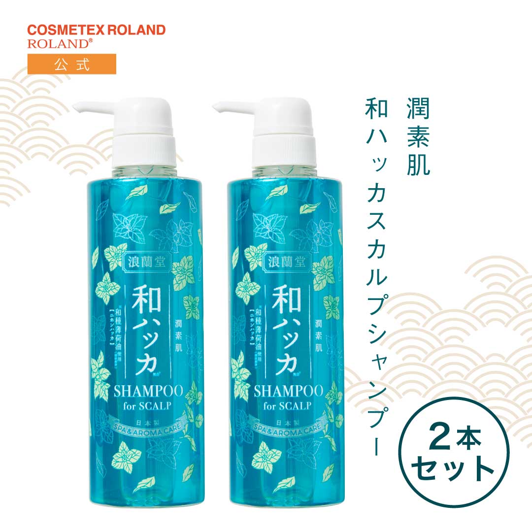 楽天市場】【公式/送料無料】【2本セット】潤素肌 和ハッカスカルプ