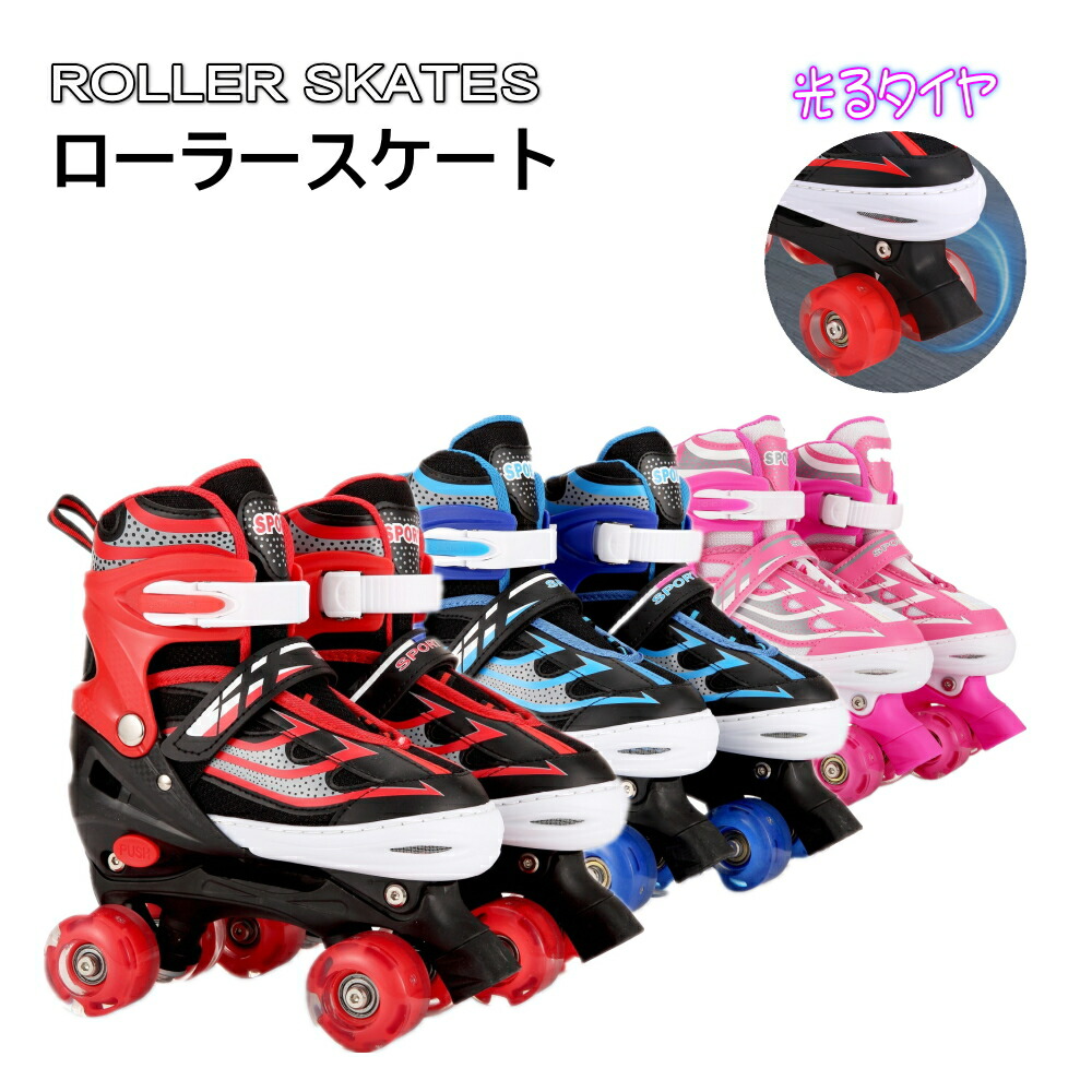楽天市場】ローラースケート 四輪 4つウイール 発光 ローラーシューズ