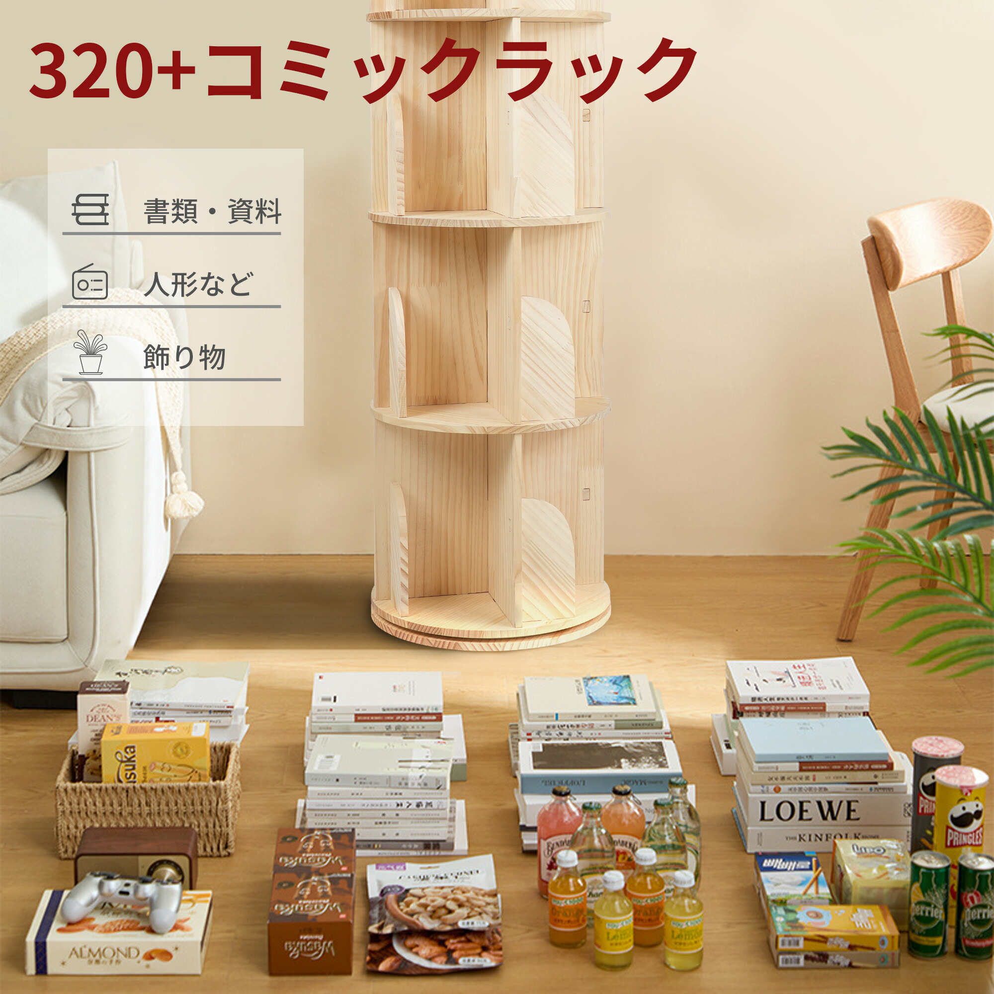 楽天市場】＼SS期間限定☆最大1000円獲得！／ 本棚 回転 絵本 本棚 大