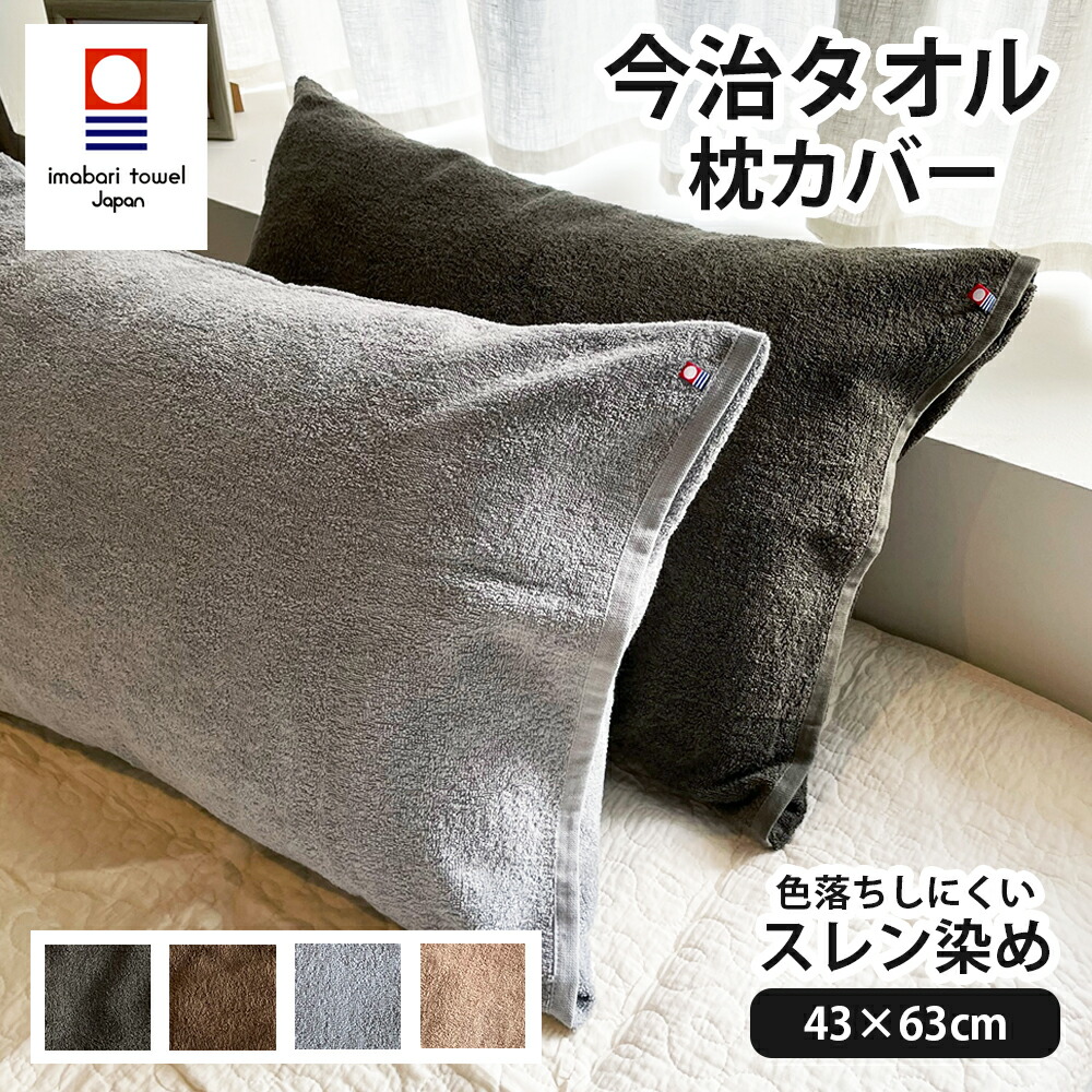 楽天市場】スーパーSALE 割引 !!枕カバー タオル地 今治タオル 封筒型
