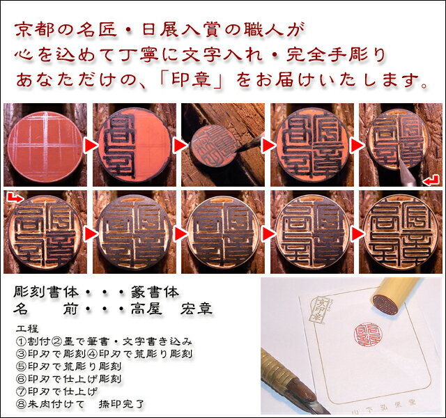 楽天市場】手彫り印鑑 はんこ日本一を達成した印刻士 山下壽雲 の彫刻