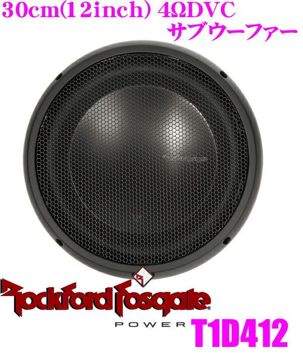 楽天市場】RockfordFosgate ロックフォード POWER T1D412 4ΩDVC最大