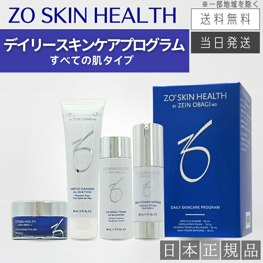 楽天市場】【日本正規品】ゼオスキン デイリースキンケアプログラム