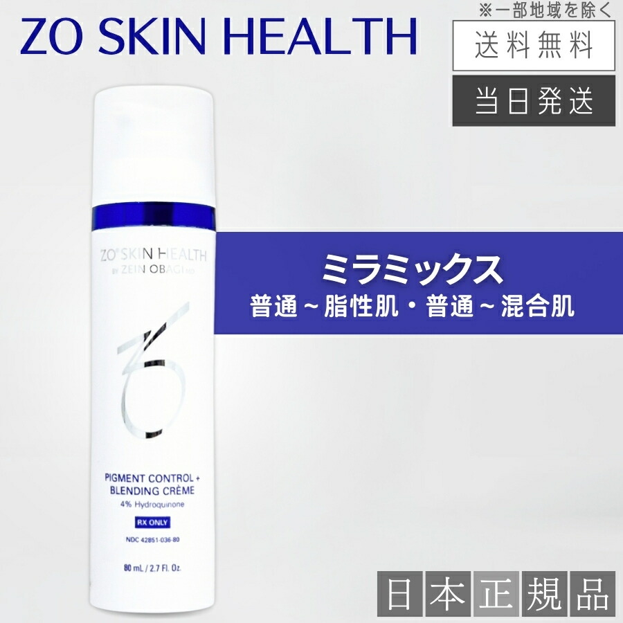 楽天市場】【日本正規品】ゼオスキン ミラミックス / ミラミックス 2