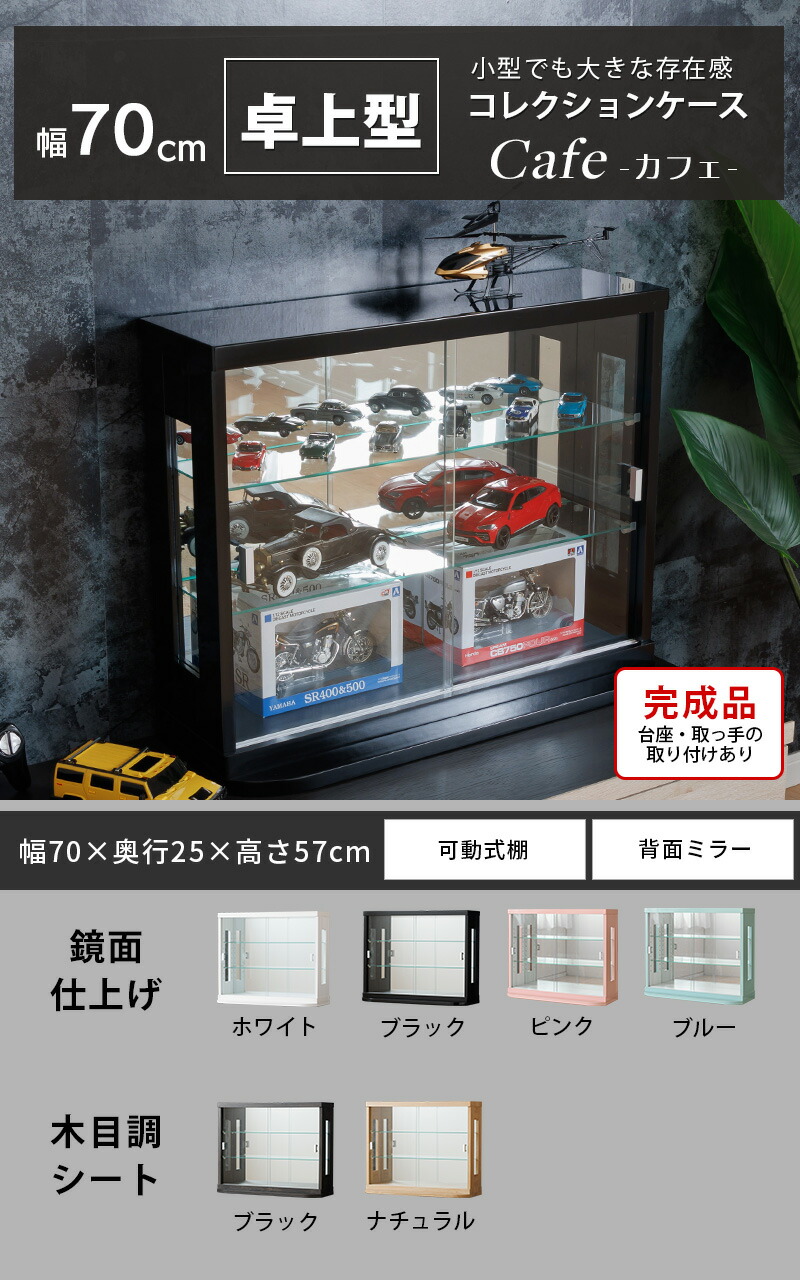 楽天市場】アウトレット品 卓上 コレクションケース 幅70cm 完成品