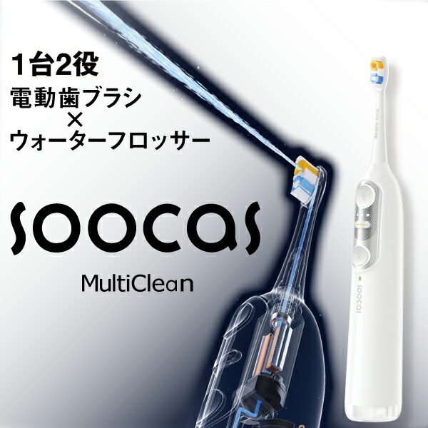 SOOCAS Soocas NEOS II ウォーターフロッサー付き電動歯ブラシ 電動歯ブラシ SOOCAS NEOS II （ソーカスネオス2 )本体セット（ホワイト）