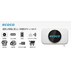 ecoco wi-fi」の人気商品一覧 | 安い商品を通販サイトから探す - 価格.com