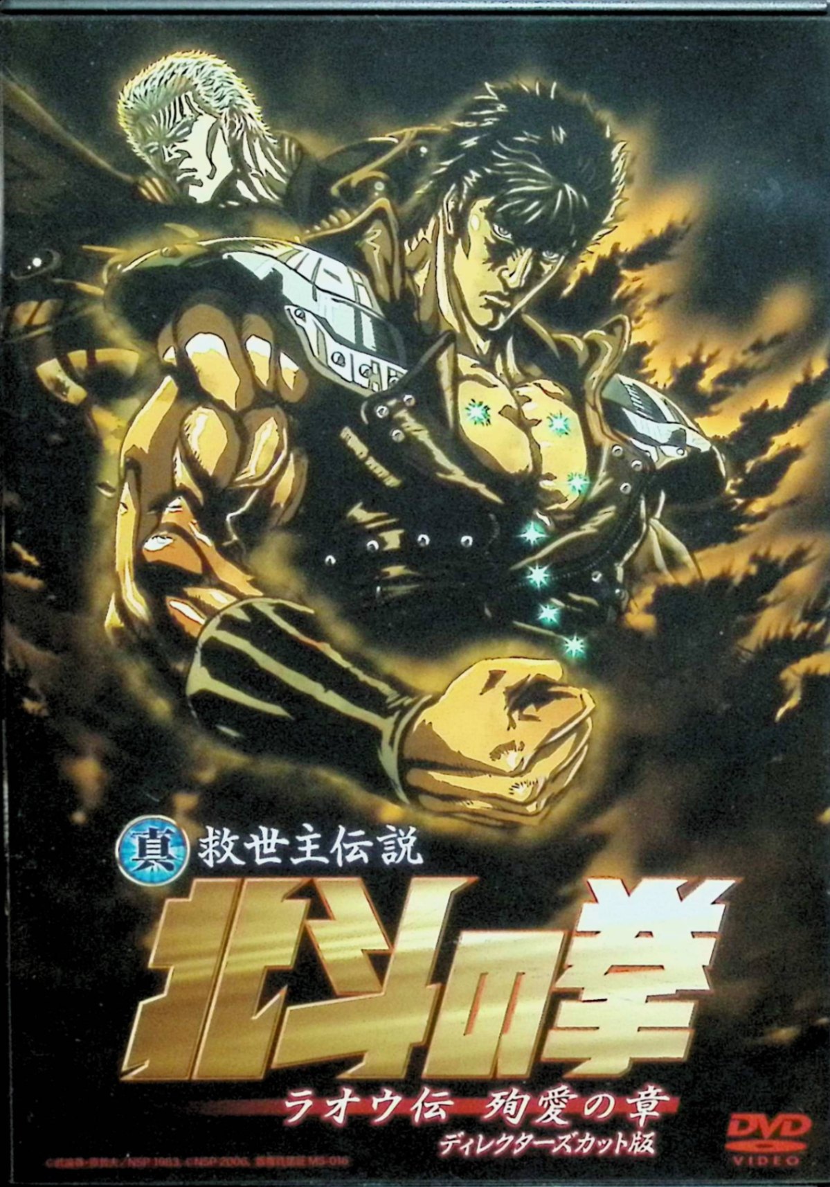 楽天市場】【中古】 真救世主伝説 北斗の拳 ラオウ伝 殉愛の章