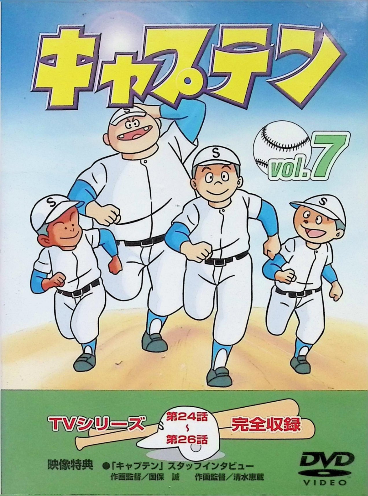 楽天市場】【中古】 キャプテン Vol.1~7 全巻セット [DVD] 和栗正明