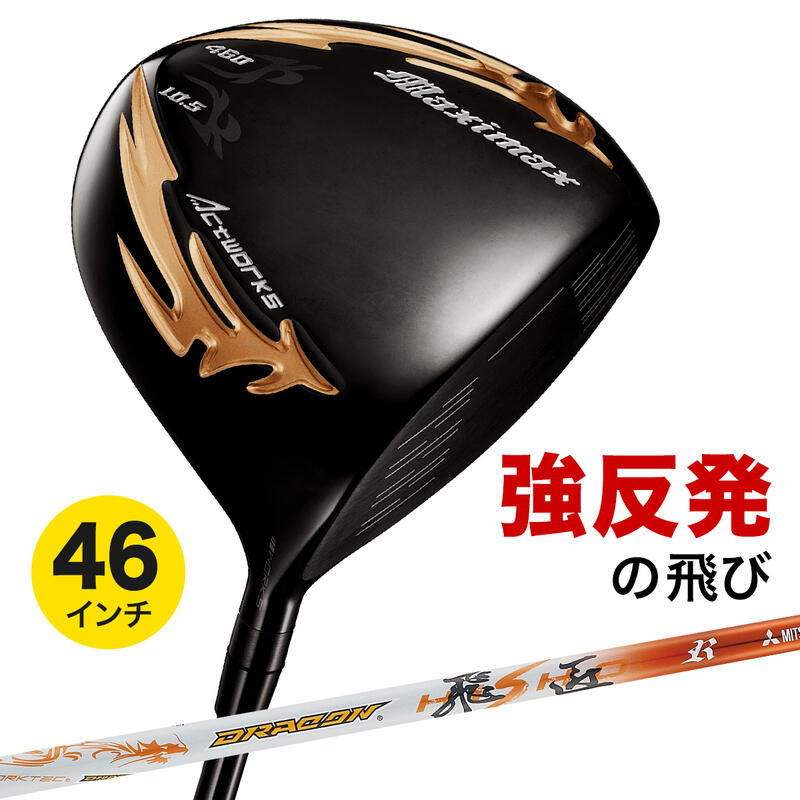 楽天市場】ドラコン ドライバーの通販