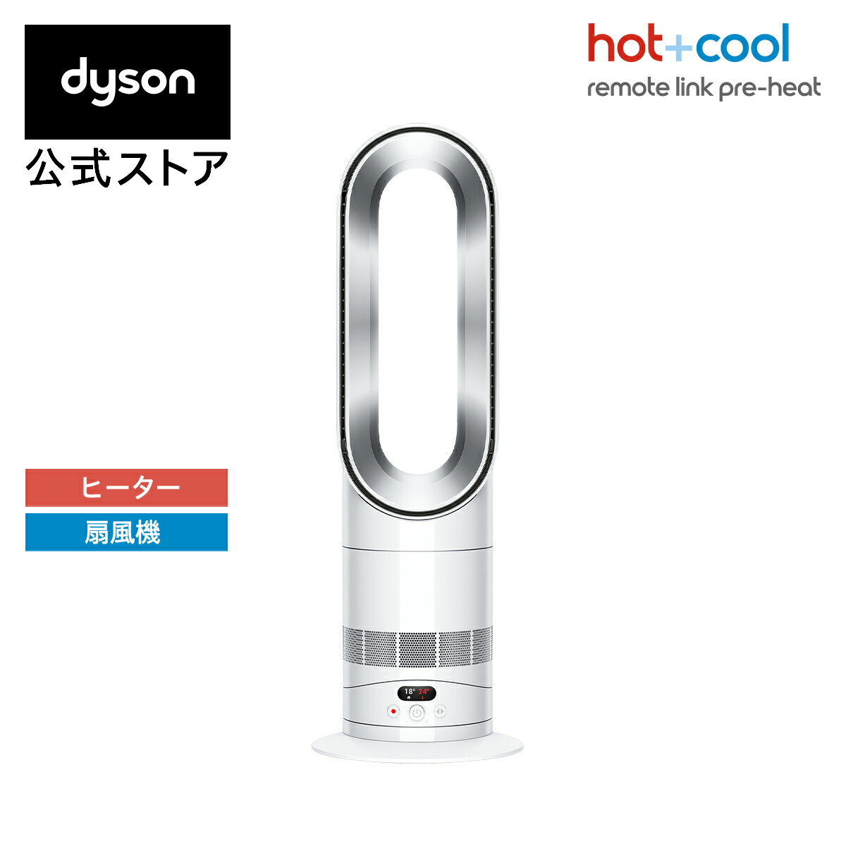 楽天市場】【新製品/期間限定P11倍】 ダイソン Dyson Hot+Cool HF1