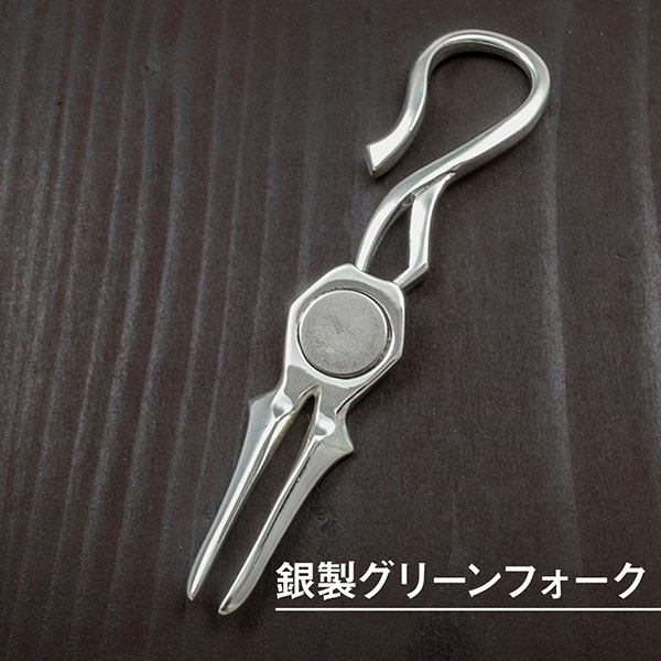 楽天市場】グリーンフォーク 単品 ゴルフ シルバー925 高級 ギフト