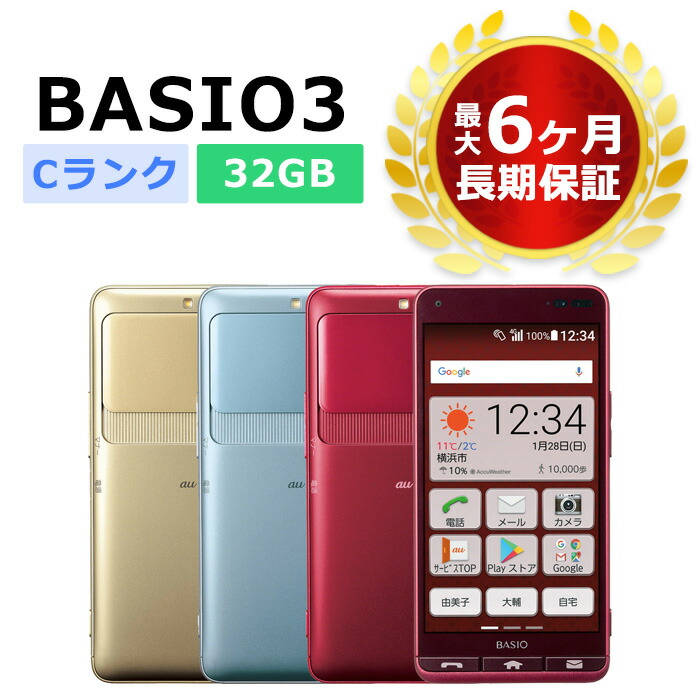 楽天市場】中古 BASIO3 KYV43 au版SIMフリー 本体 Cランク 最大1年間