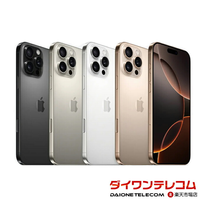 楽天市場】simフリー iphone16 pro max 256gbの通販