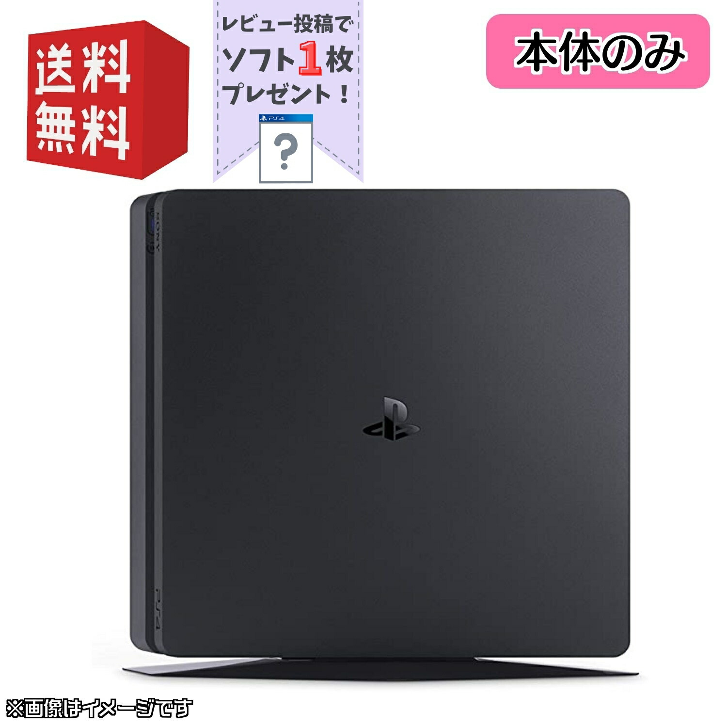 楽天市場】PS4 本体【本体のみ】 500GB ☆ ソフト1枚プレゼント