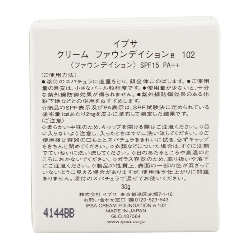 楽天市場】IPSA イプサ クリーム ファウンデイションe SPF15 PA++ [102