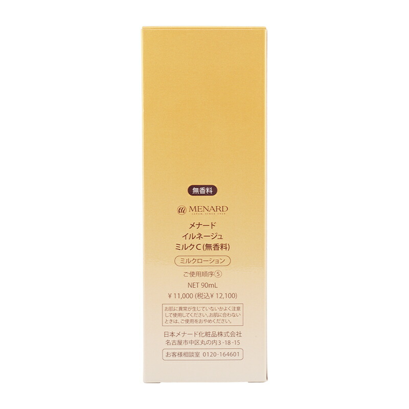 楽天市場】MENARD メナード イルネージュ ミルクC 90ml 無香料 ミルク