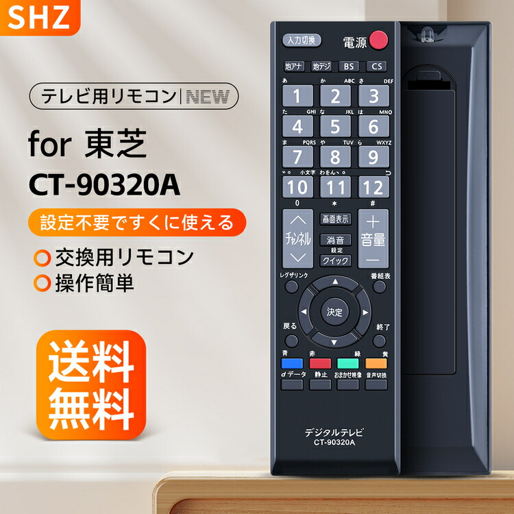 楽天市場】toshiba 32a1 リモコンの通販