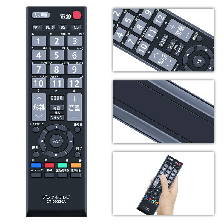 楽天市場】SHZ テレビリモコン CT-90320A for TOSHIBA 東芝 REGZA