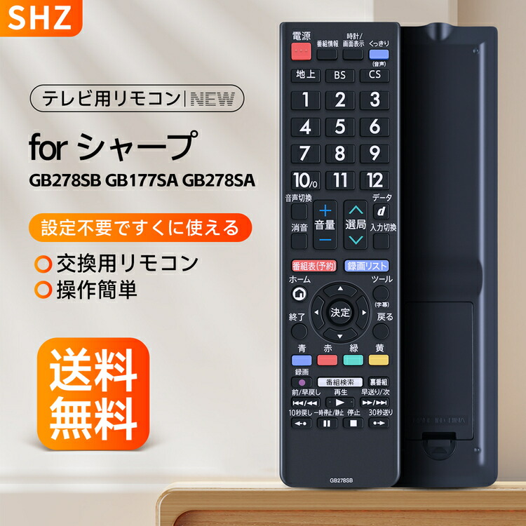 楽天市場】シャープ テレビリモコン GB278SB GB177SA GB278SA GB374SB