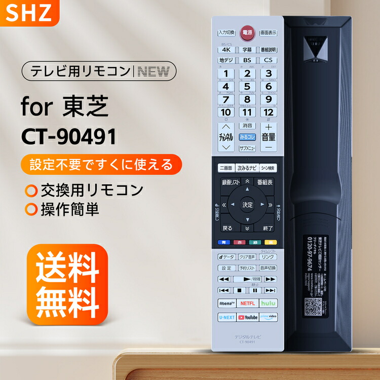 楽天市場】【在庫あり】 東芝 レグザ テレビ用リモコン CT-90443