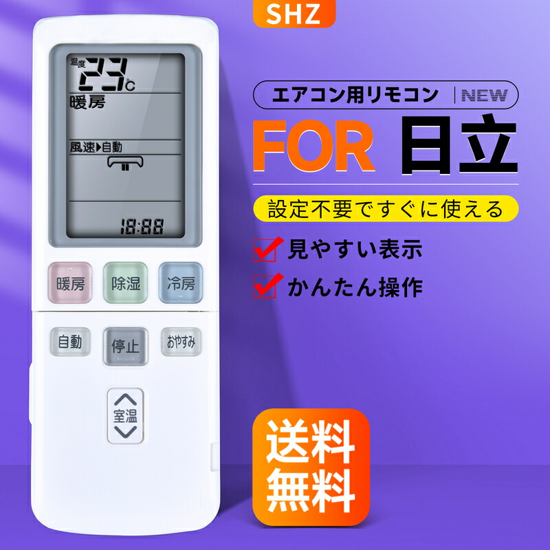 楽天市場】エアコン 代用リモコン RAR-4G5 日立エアコン専用 リモコン