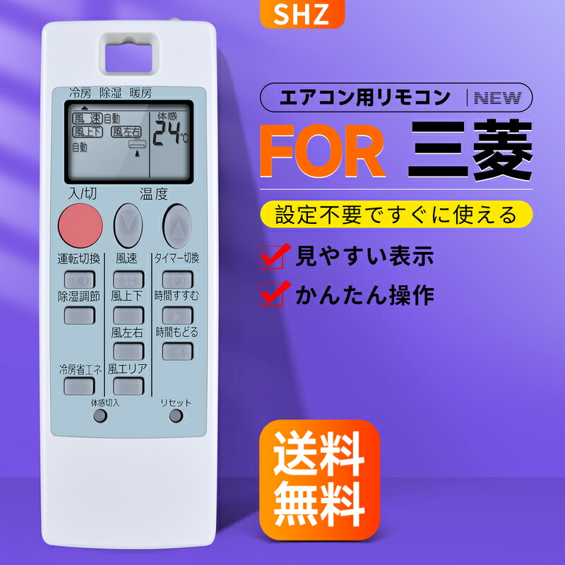 楽天市場】エアコンリモコン NA062 (M21J9E426) for 三菱 エアコン