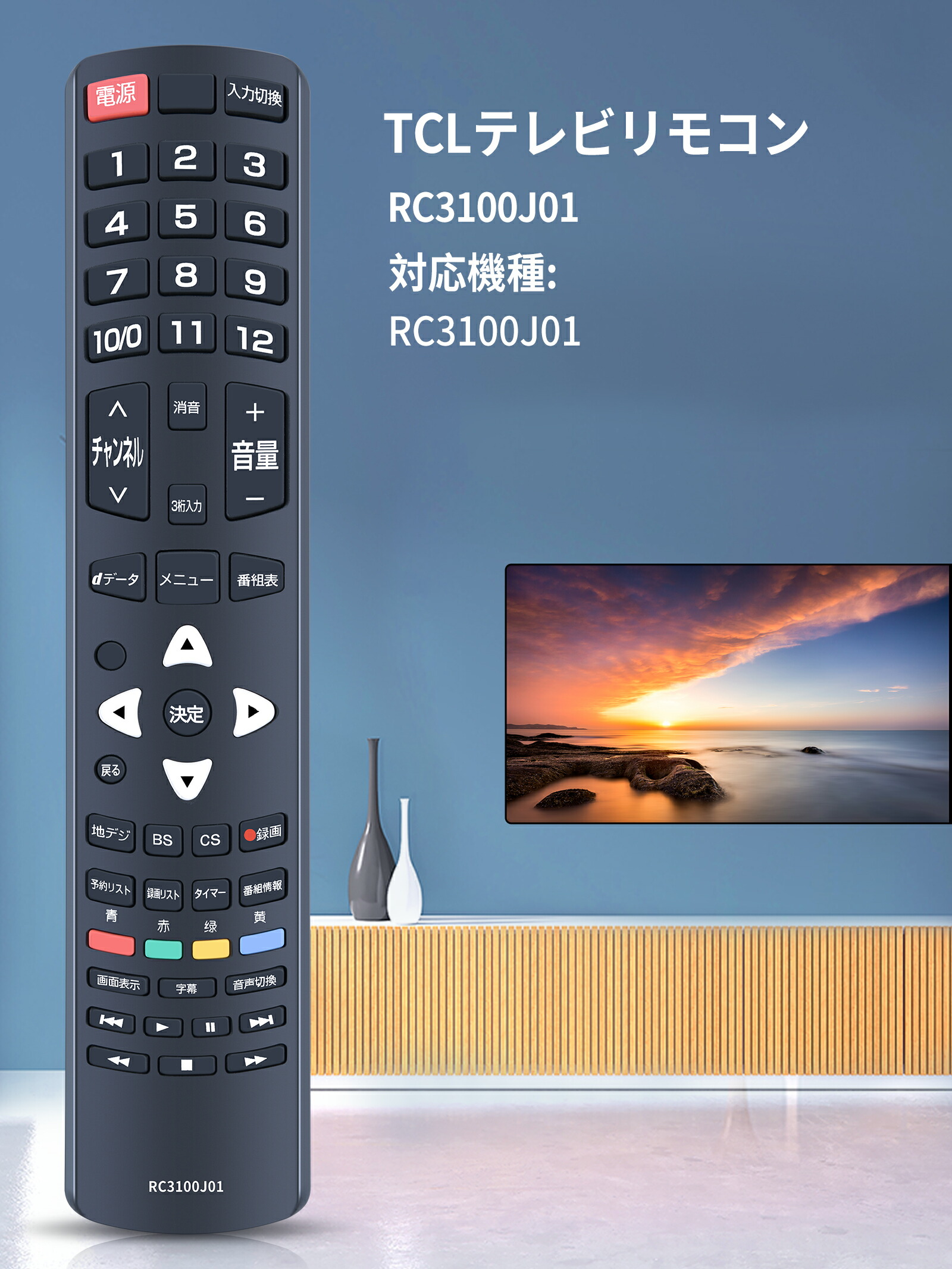 楽天市場】TCL RC3100J01 交換用リモコン for TCL 液晶テレビ リモコン