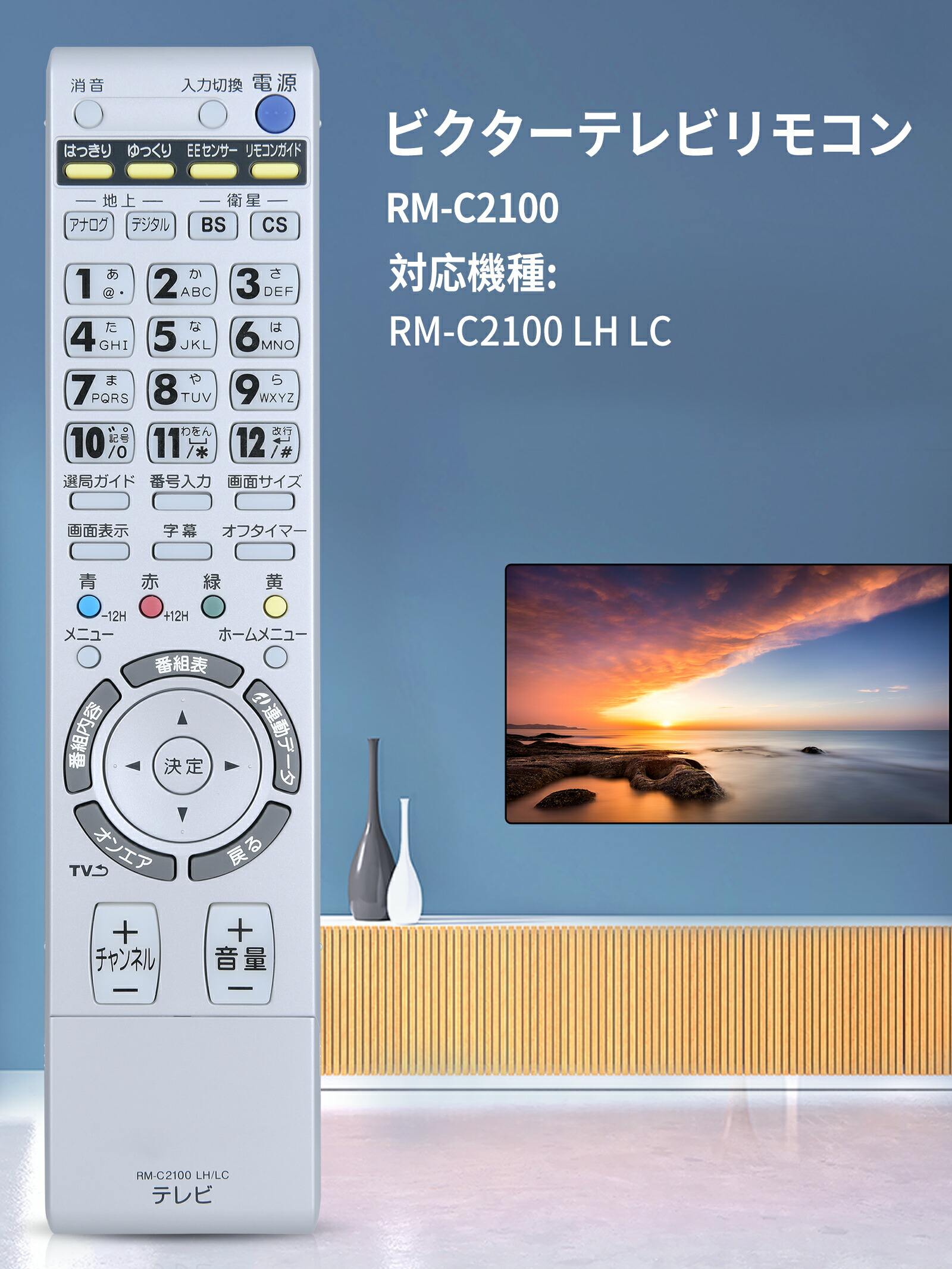 楽天市場】ビクター テレビリモコン RM-C2100 for Victor ビクター