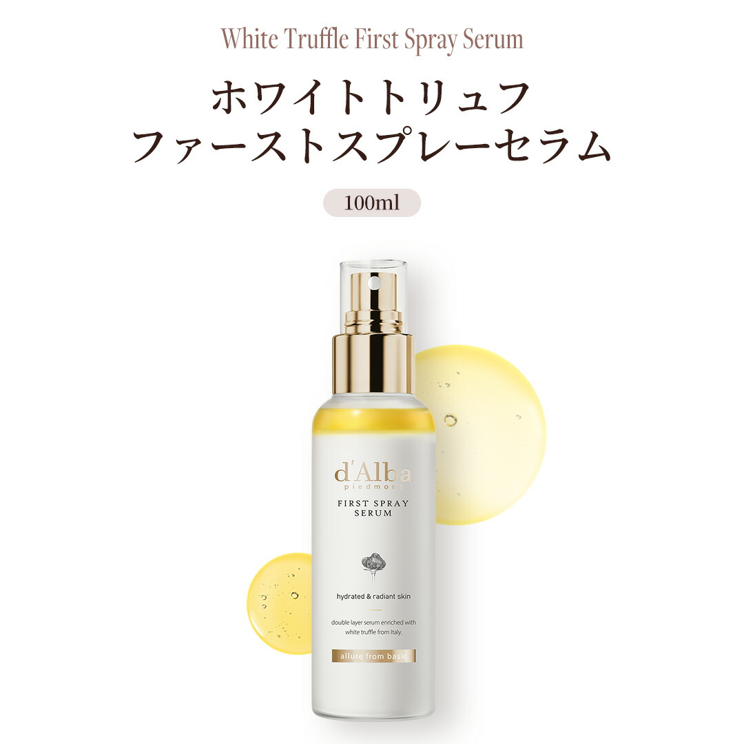 楽天市場】【 d'Alba ( ダルバ ) 公式 】【おでかけ保湿ケアセット