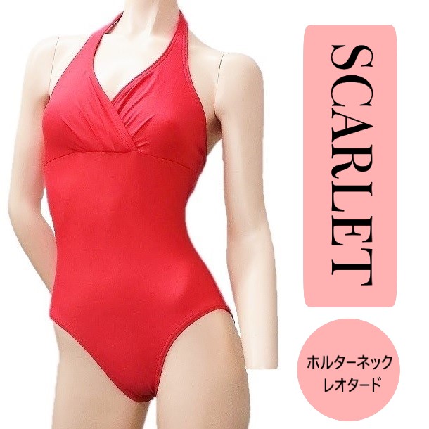 楽天市場】【SCARLET レッド】ホルターネック レオタード ダンスケイト