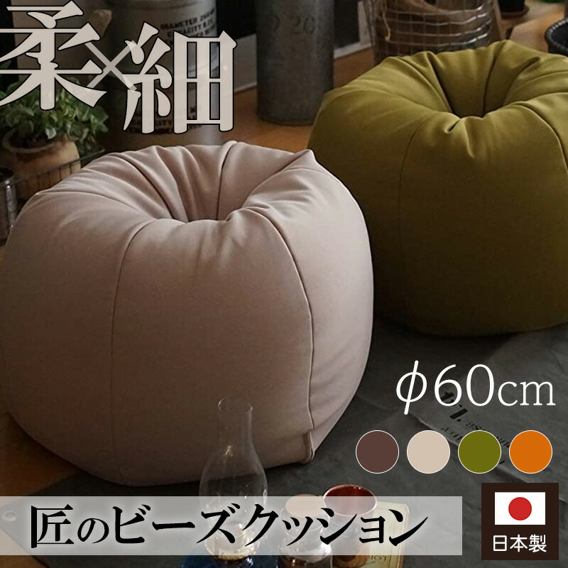 楽天市場】[エントリーで更にP3倍！3/11 1:59まで] ビーズクッション