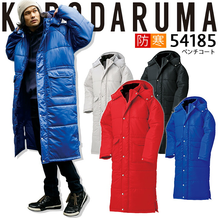 楽天市場】ベンチコート クロダルマ 54185 ベンチウォーマー スポーツ