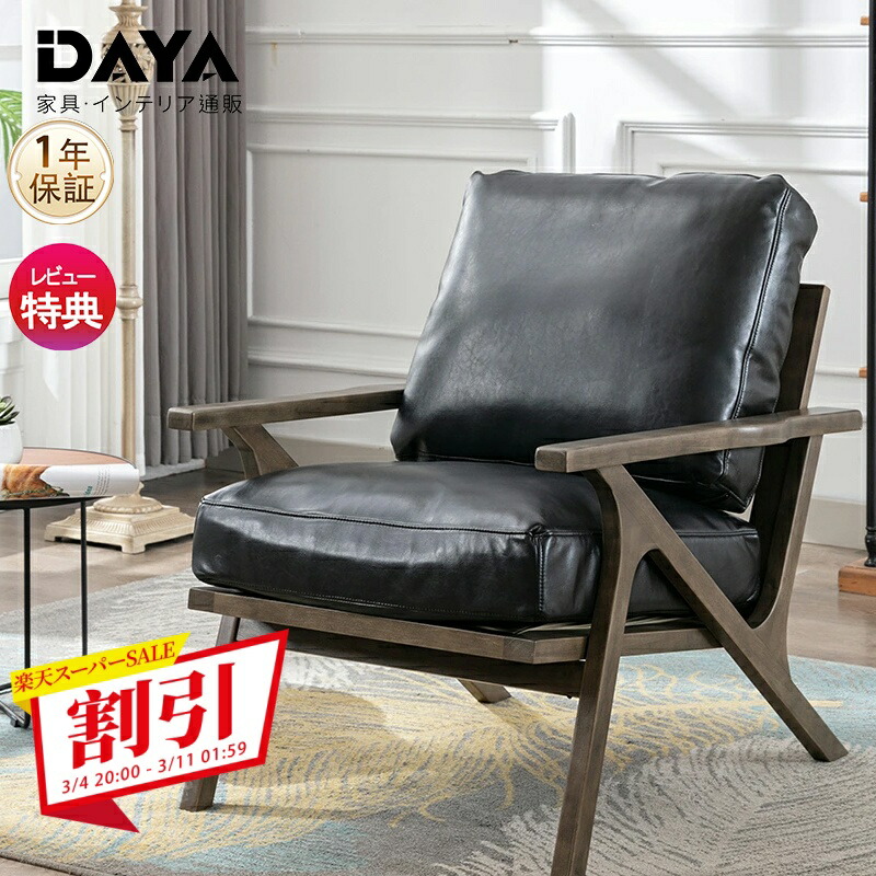 楽天市場】一人掛け レザーチェアの通販