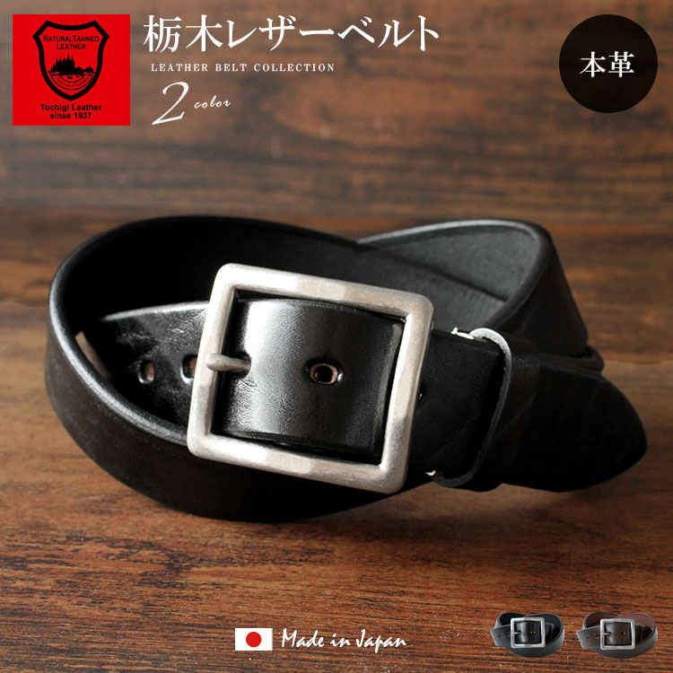 楽天市場】【スーパーSALE開催中】最高峰栃木レザー 極厚 レザーベルト