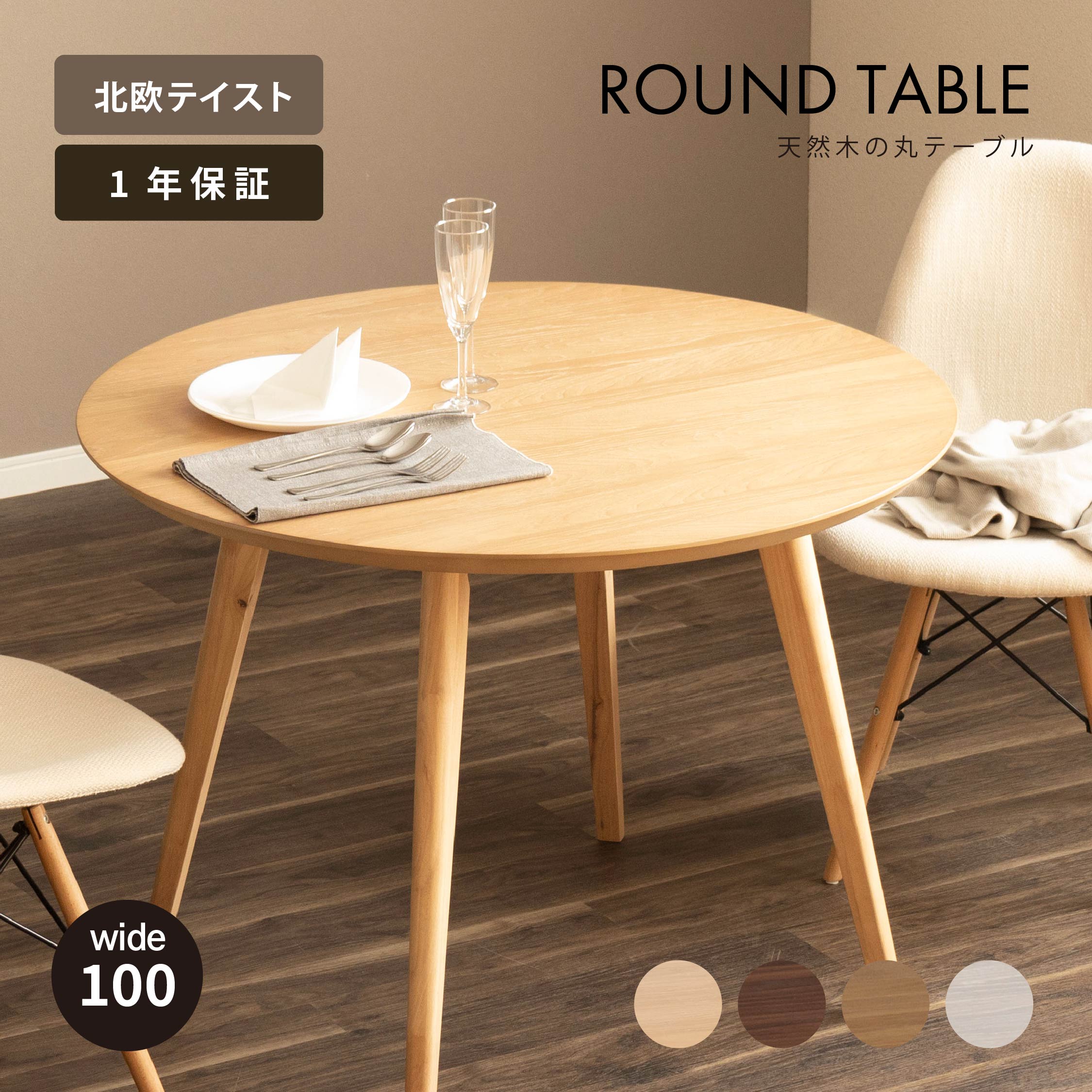楽天市場】【5%OFFｸｰﾎﾟﾝ配布中】 ラウンドテーブル 丸 4人掛け 100 幅