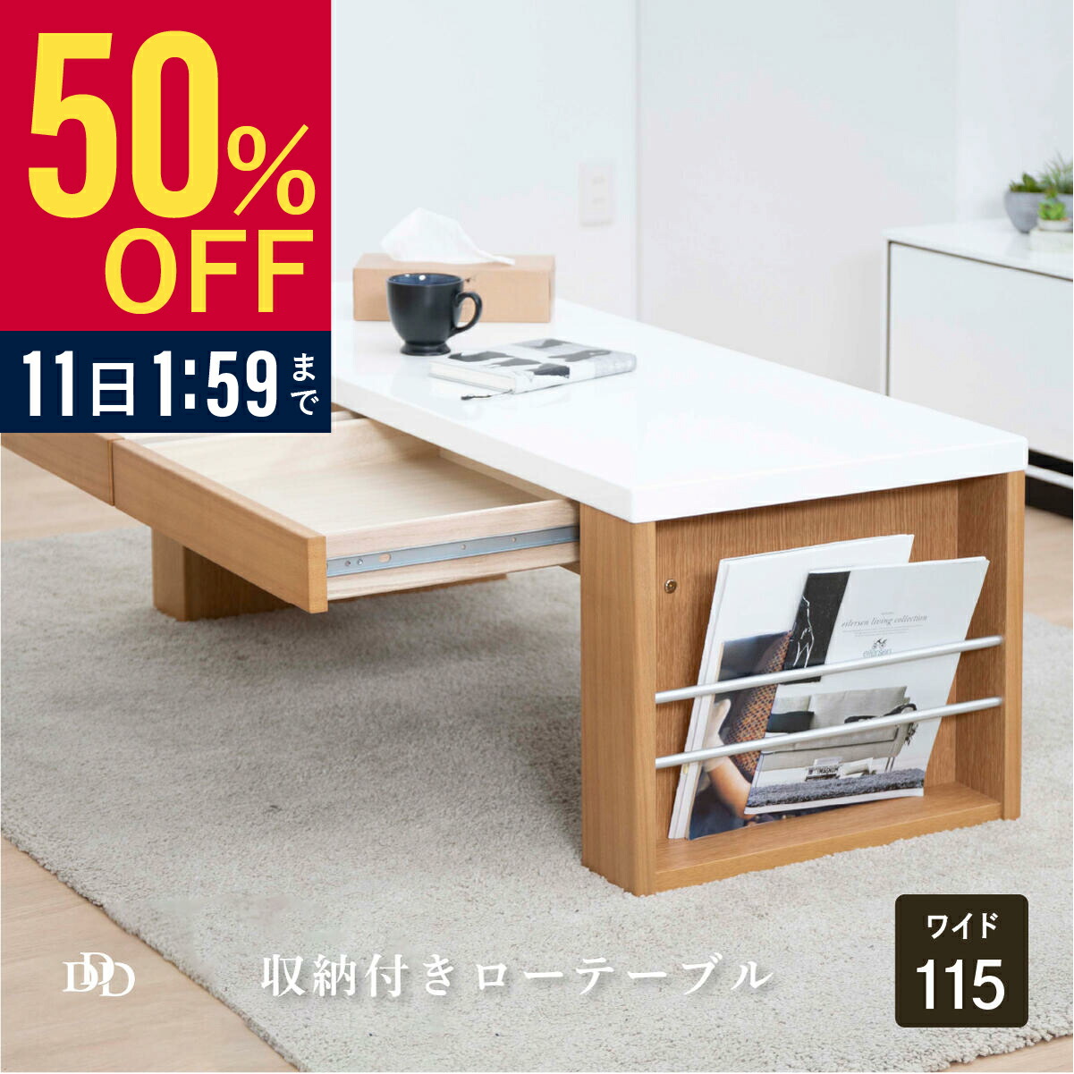 楽天市場】【50%OFF ~3/11 1:59】 ローテーブル 収納付き 引き出し