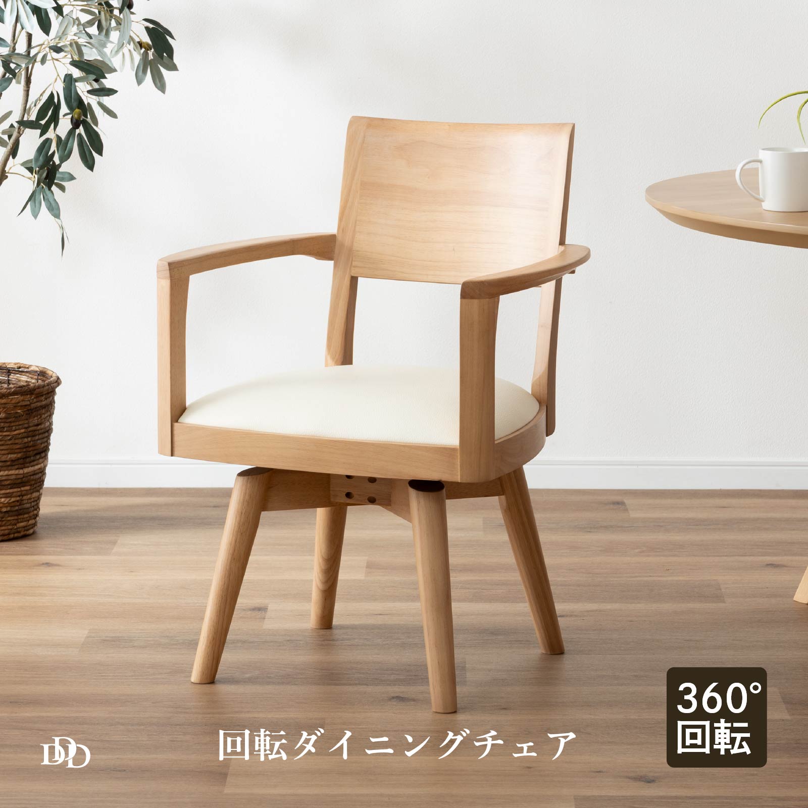 楽天市場】【5%OFFｸｰﾎﾟﾝ配布中】 ダイニングチェア 回転 チェア 肘付