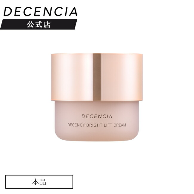 楽天市場】【公式店】ディセンシア ディセンシー ブライトリフト