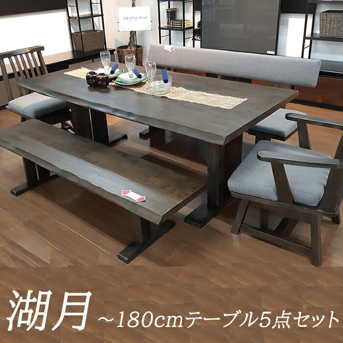 楽天市場】湖月 | テーブル 幅180cm チェア 幅58・64cm ダイニング