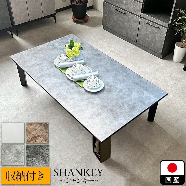 楽天市場】［8日まで5％OFFクーポン］ シャンキー | 座卓テーブル 収納
