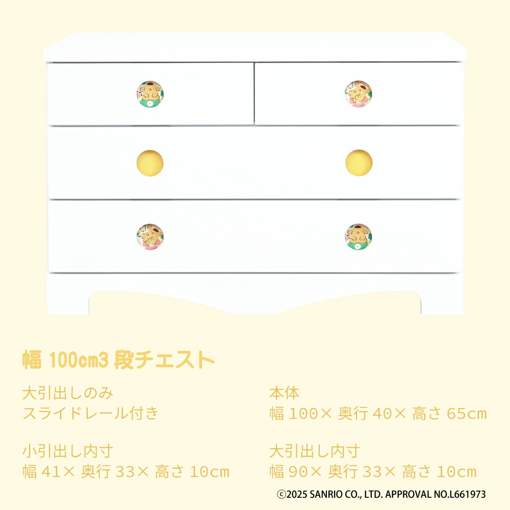 楽天市場】キャラクターチェスト ポムポムプリン | サンリオ タンス