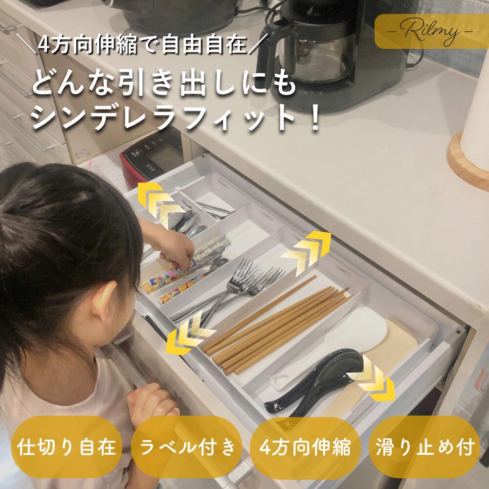 楽天市場】Rilmy カトラリーケース ラベル付き 4面伸縮 引き出し