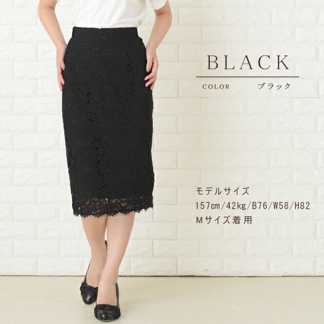 楽天市場】タイトスカート 総レース スカート フラワーレース ひざ下丈