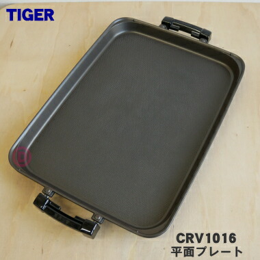 楽天市場】【純正品・新品】タイガー魔法瓶ホットプレート用の平面