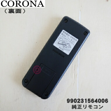 楽天市場】【純正品・新品】コロナ石油ファンヒーター用の純正リモコン