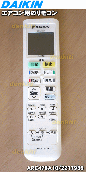 楽天市場】【純正品・新品】ダイキンエアコン用のリモコン☆1個