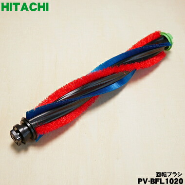 楽天市場】【在庫あり！】【純正品・新品】日立掃除機用の回転ブラシ