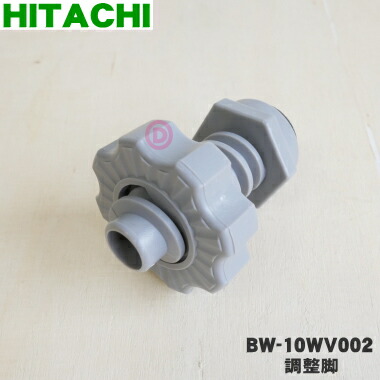 楽天市場】【純正品・新品】日立洗濯機用の調整脚☆1個【HITACHI BW