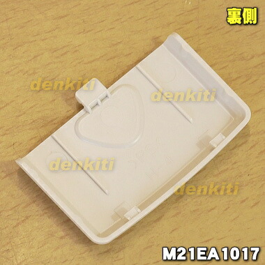 楽天市場】【純正品・新品】ミツビシエアコン用のリモコンの電池ふた